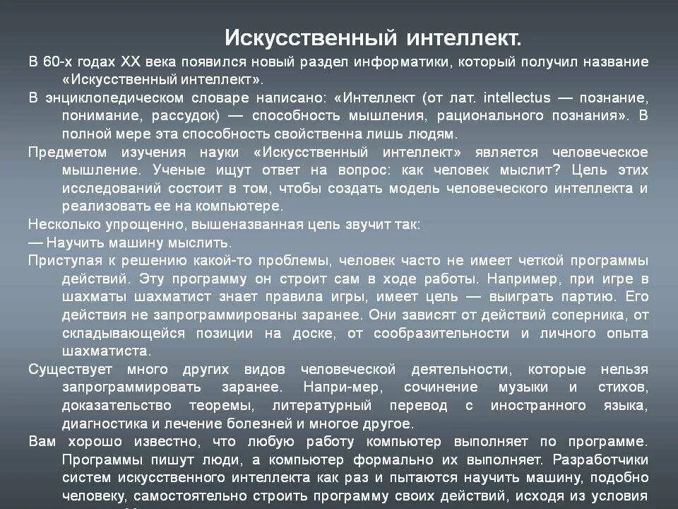Текст описание. Короткий текст. Искусственный интеллект. Ии короткий текст. Ии короткий текст.