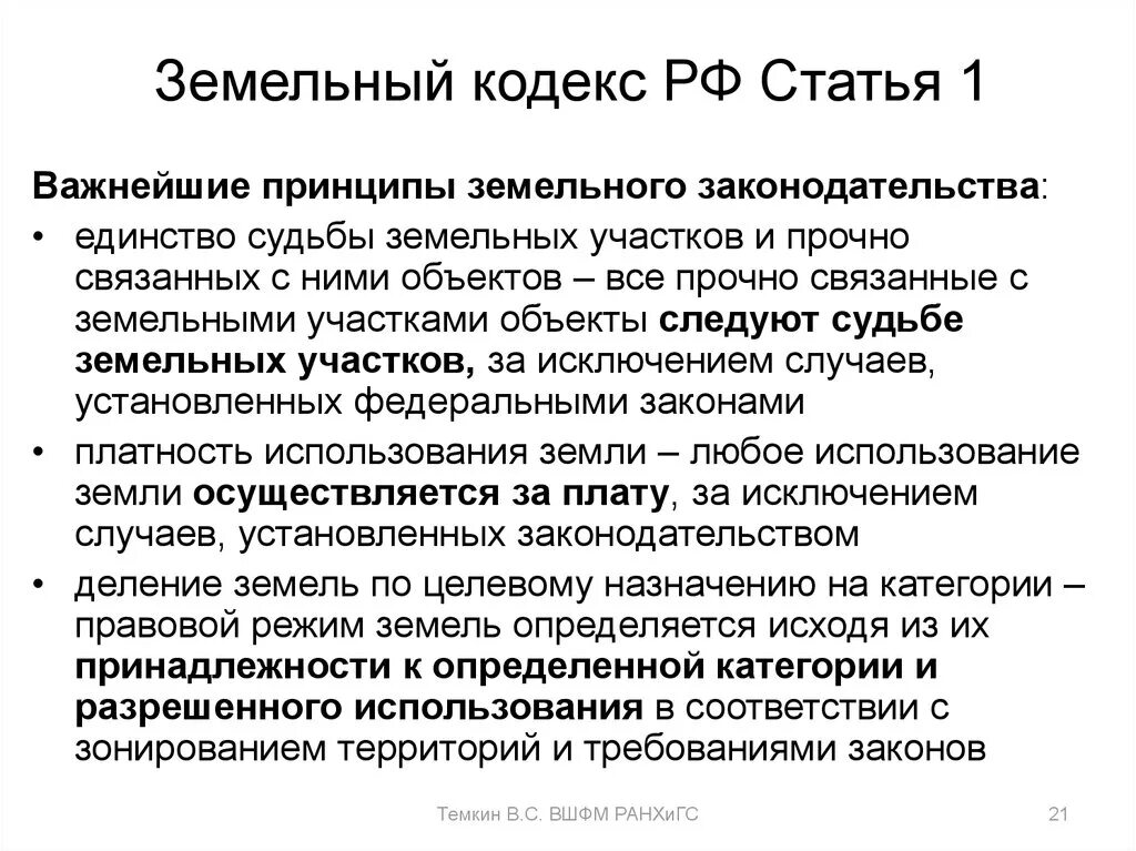 Земельным кодексом рф предусмотрены. Земельный кодекс РФ ст 39. Земельный кодекс РФ основные понятия. Структура земельного кодекса кратко. Земельный кодекс ст 1.