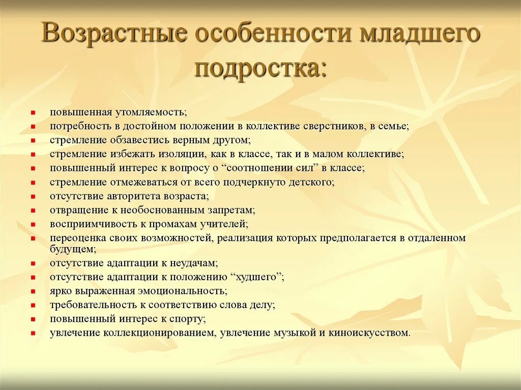 Возрастные особенности 5 классников. Возрастынеособенноти учащихся. Возрастные особенности 6 класс. Психологические особенности учеников 5 класса. 5 8 класс возраст