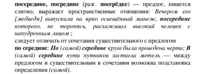 Посередине что значит. По середине или посередине. по середине как пишется. как пишется посередине или посредине. как писать по середине или посередине.