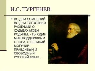 Стихотворение великий могучий русский язык