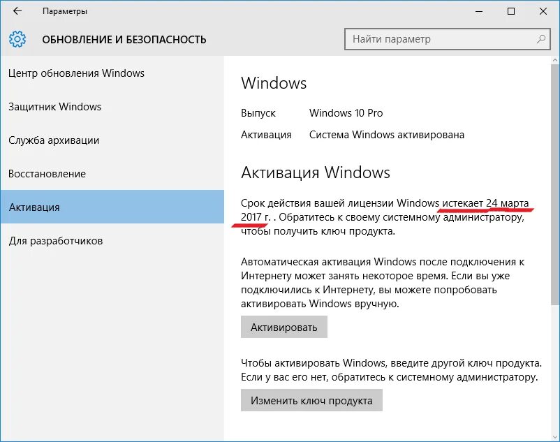 Срок лицензии windows 10 истекает как убрать. Срок активации виндовс истекает. Лицензия Windows 10. Истекает активация Windows 10. Срок действия виндовс.