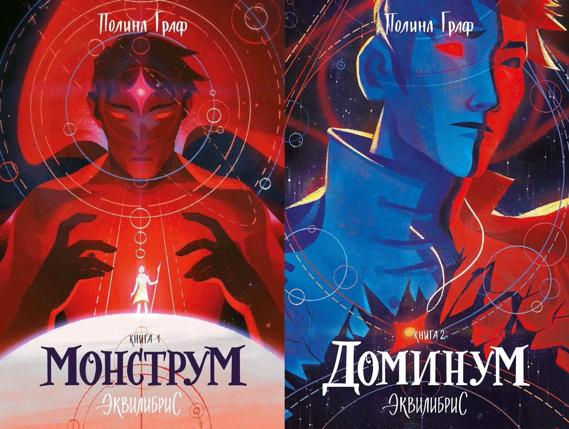 Монструм книга 2. Эквилибрис монструм. Эквилибрис книги. Монструм книга. Эквилибрис книги.