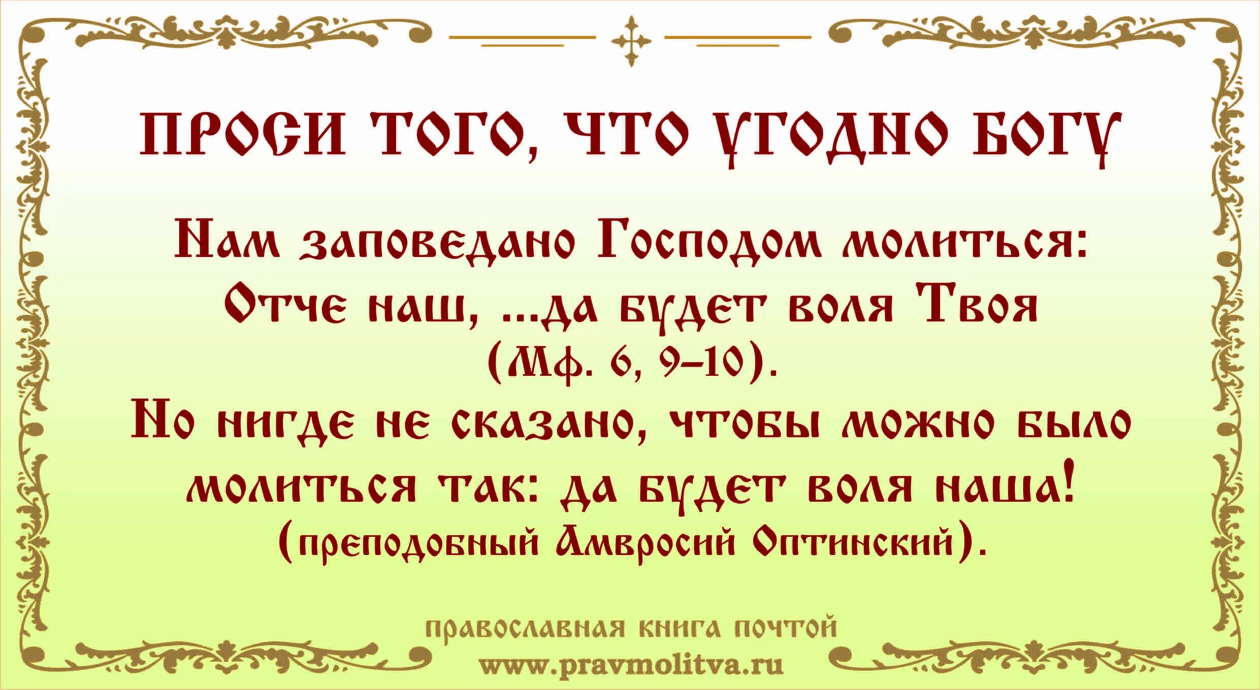 Что можно просить. Если Богу угодно. Молитва. Если Богу будет угодно и живы будем. Молитва Богу перед началом всякого дела.