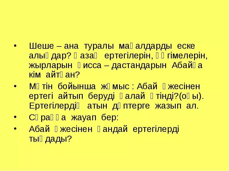 Ана туралы минус