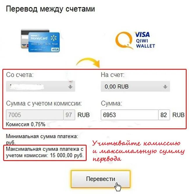 Не переводятся деньги на вайлдберриз кошелек почему. Перевести деньги на киви карту. Карты киви кошелька с деньгами. Перевести на QIWI кошелек. С киви перевести на карту.