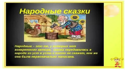 Дополни сказку