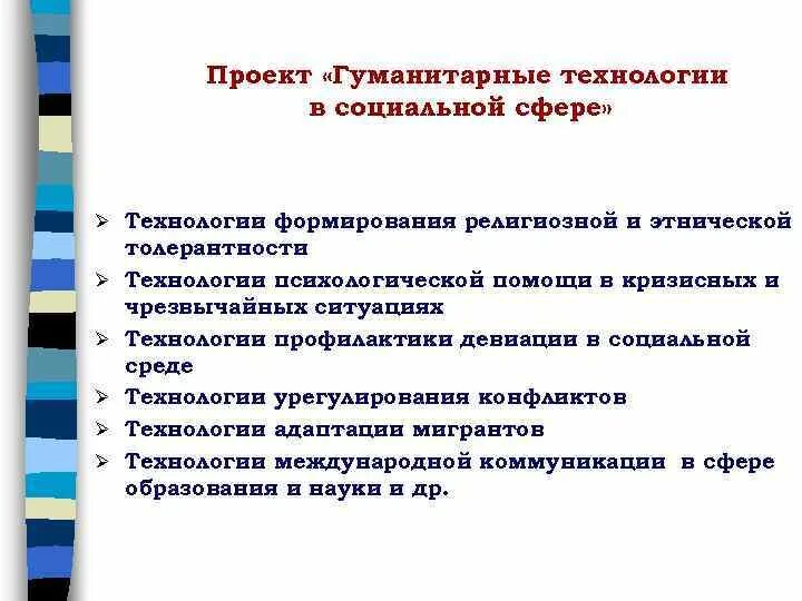 Социально гуманитарный проект. Гуманитарные проекты. Социально-гуманитарный проект это. Проекты в гуманитарной сфере. Гуманитарный проект образец.