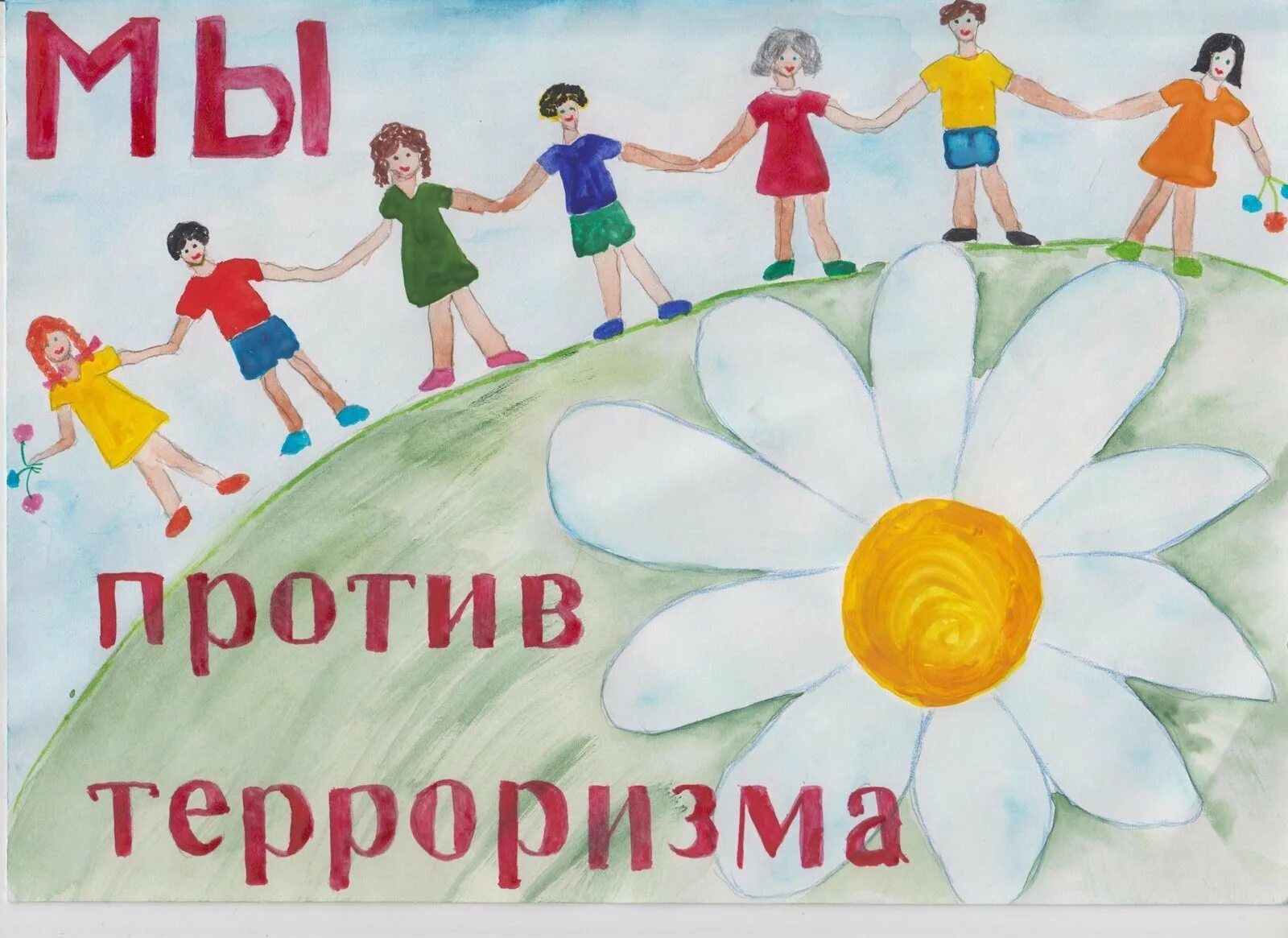 Акция антитеррор