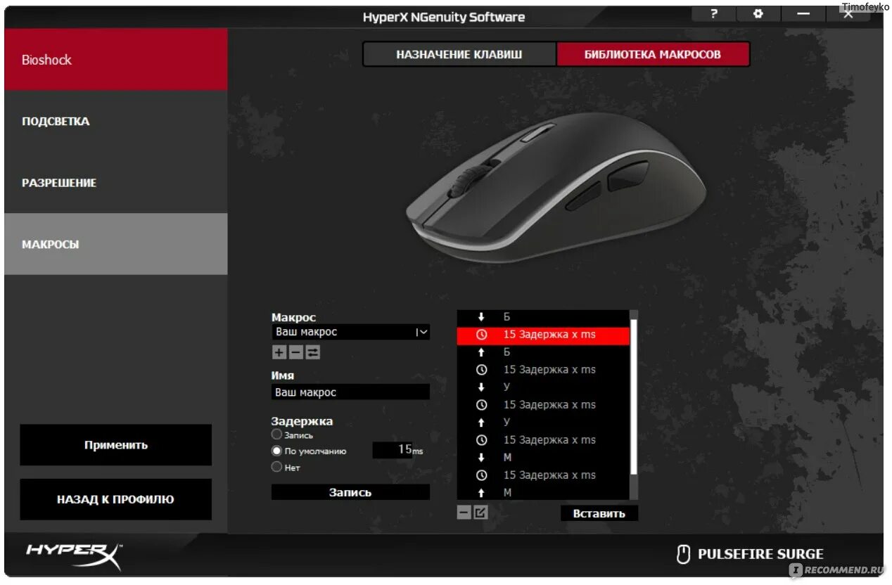 Хайпер лаунчер. Hyperx pulsefire surge. hyperx pulsefire core название кнопок на мышке. hyperx pulsefire surge подсветка. хайпер приложение для мышки.