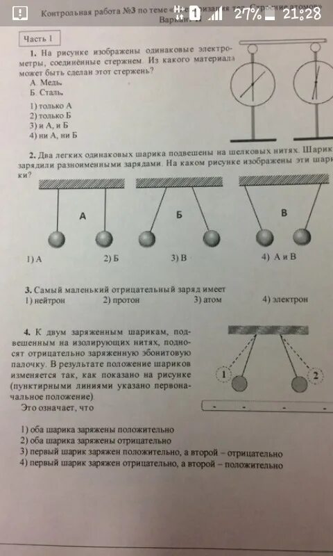 На рисунке изображен шарик. Отрицательно заряженных шарика. Как заряжены изображенные на рисунке шарики. Шарики заряженные разноименными зарядами. Положительно заряженный шарик и отрицательный.