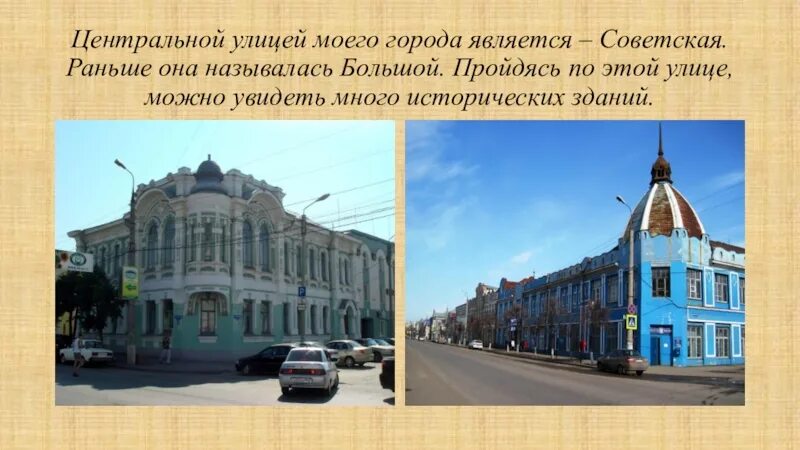 Всему городу является главным. Всему городу является главным