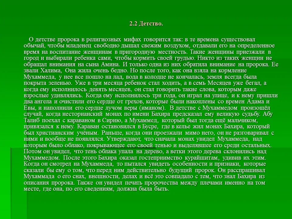 Пророк мухаммед годы жизни. Рассказ про пророка Мухаммеда. Жизнь пророка Мухаммеда 4 класс. Проект на тему жизнь пророка Мухаммада. Проект на тему пророк Мухаммад 4 класс.