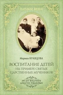 Воспитание детей на примере святых