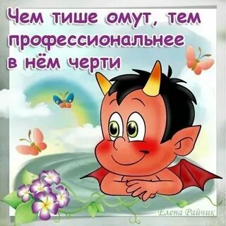В тихом омуте черти водятся что означает
