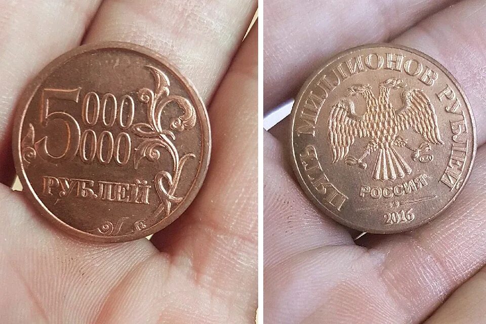 Фальшивые монеты. Монета 1 000 000 рублей. Монета 0 рублей.