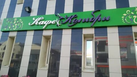 Колибри ул кирова 18 центральный микрорайон