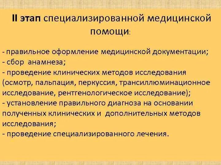 Этапы специализированной медицинской помощи