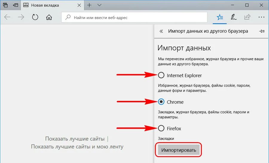 Импортировать закладки из другого браузера. Вкладки Edge. Microsoft Edge закладки. Импорт данных из Chrome в Edge. Импорт и экспорт закладок в Google Chrome.