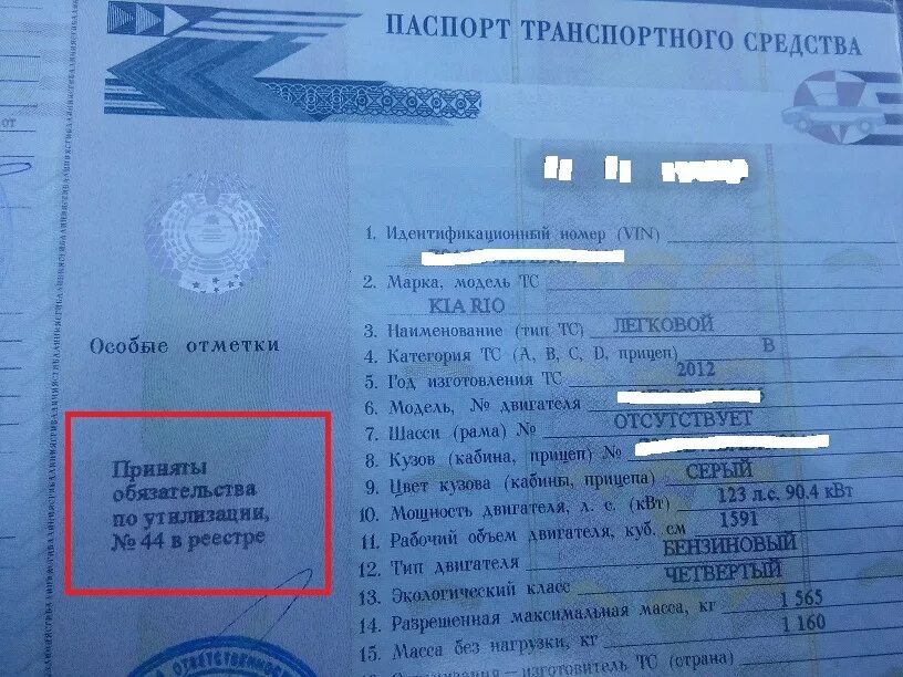 Отметки в ПТС. Гос номер автомобиля в ПТС. Кузов ПТС. Номер кузова в птс