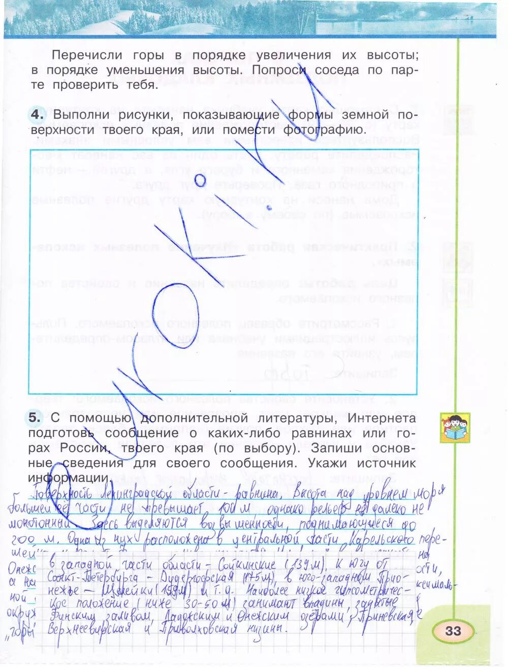 Рабочая тетрадь четвертый класс страница 32. Рабочая тетрадь а а Плешаков м ю Новицкая рабочая тетрадь. Окружающий мир 4 класс рабочая тетрадь стр 33.