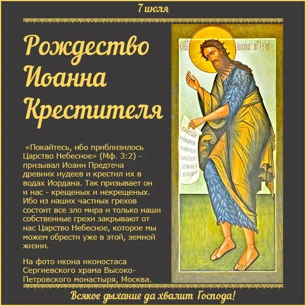 Поздравления с днём иоанна предтечи 7 июля. Успение праведной анны матери богородицы 7 августа. С рождеством славного пророка предтечи и крестителя господня иоанна. С праздником иоанна предтечи 7 июля. Ангел гавриил благовествует деве марии.