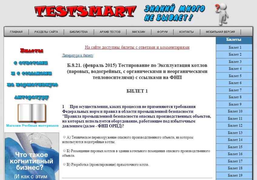 Промбезопасность тесты. Олимпокс охрана труда. Ростехнадзор олимпокс. Охрана труда олимпокс программа в. Тест ростехнадзора промбезопасности билеты 24