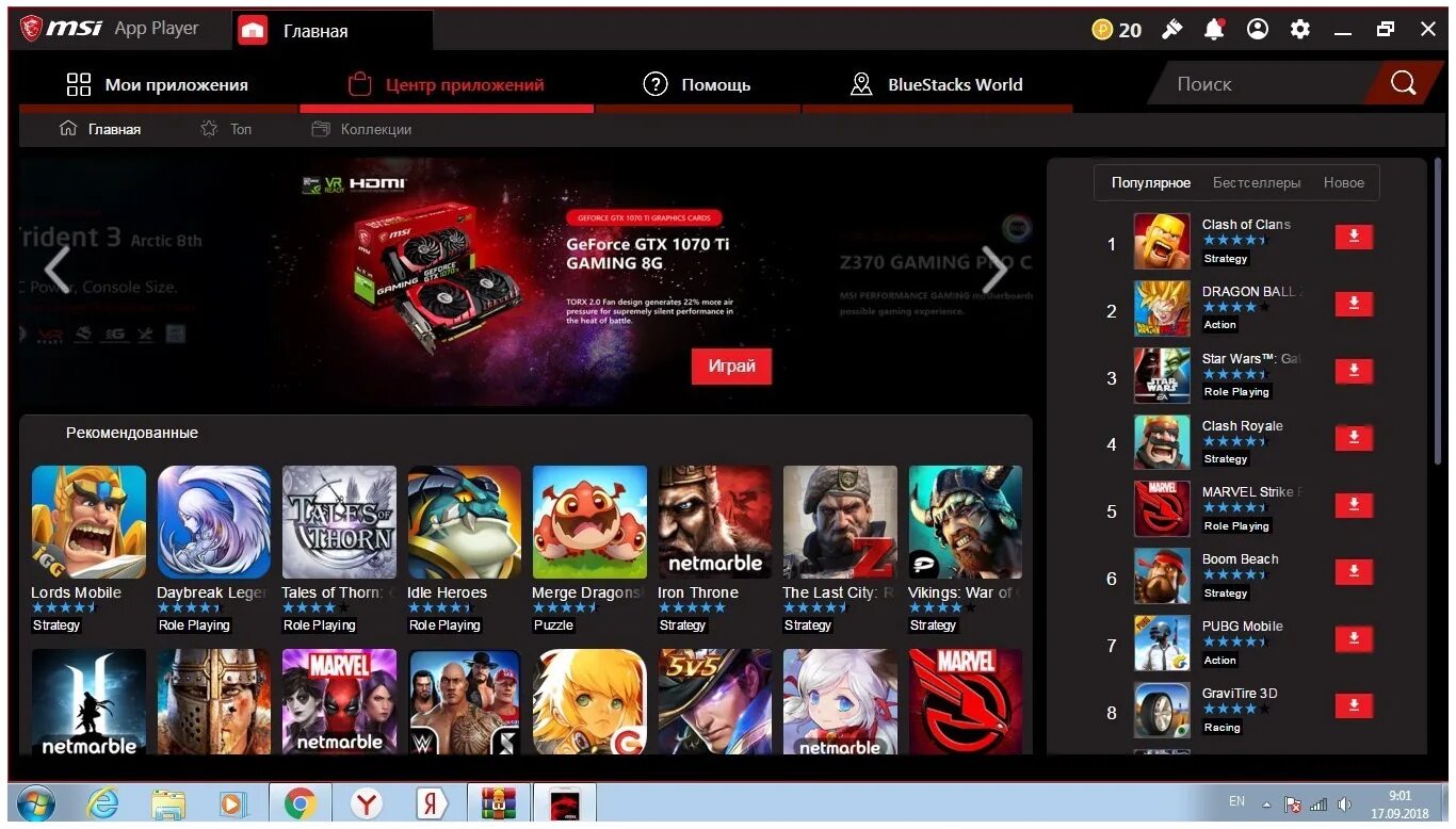 Msi app player на пк. Msi app player. msi эмулятор. игры для эмулятора msi app player. msi app player 4.80.