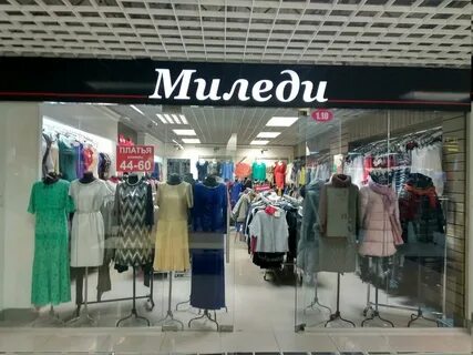 Магазин миледи