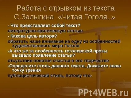 Цель автора статьи