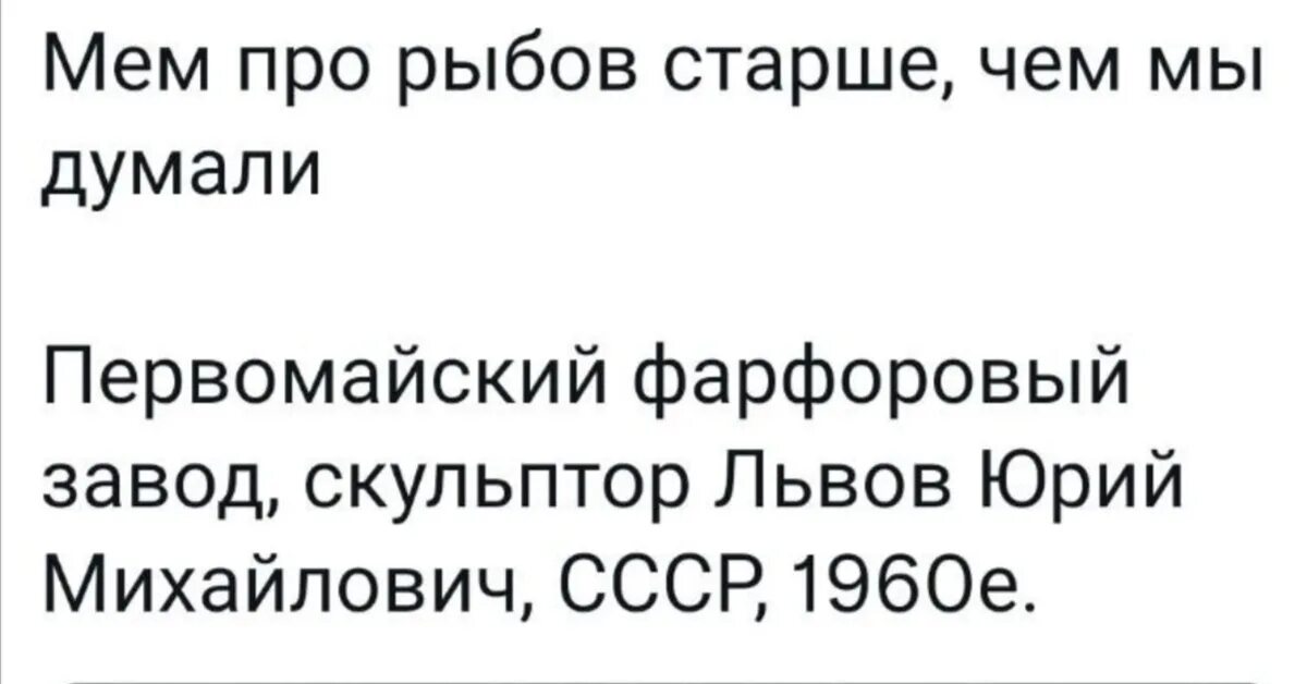 Пикабу про Рыбов. Вы Рыбов продаете Мем. Лучшие мемы про Рыбов.