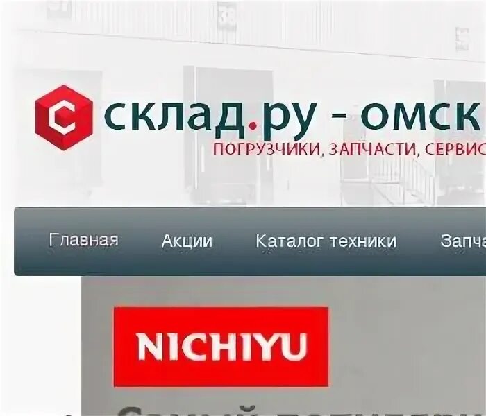 ООО склад сервис. Выбирай ру омск