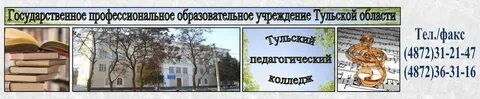 Педагогический колледж тпк