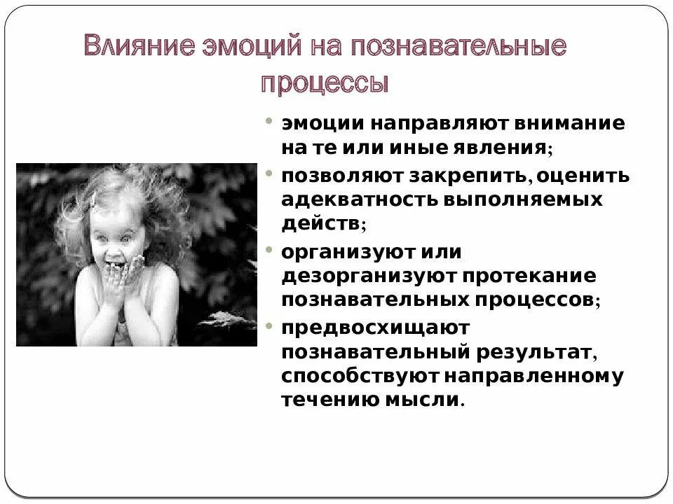 Как настроение влияет на жизнь человека аргумент. Влияние эмоций. Связь эмоций с познавательными процессами. Воздействие эмоций на человека. Эмоциональное влияние.