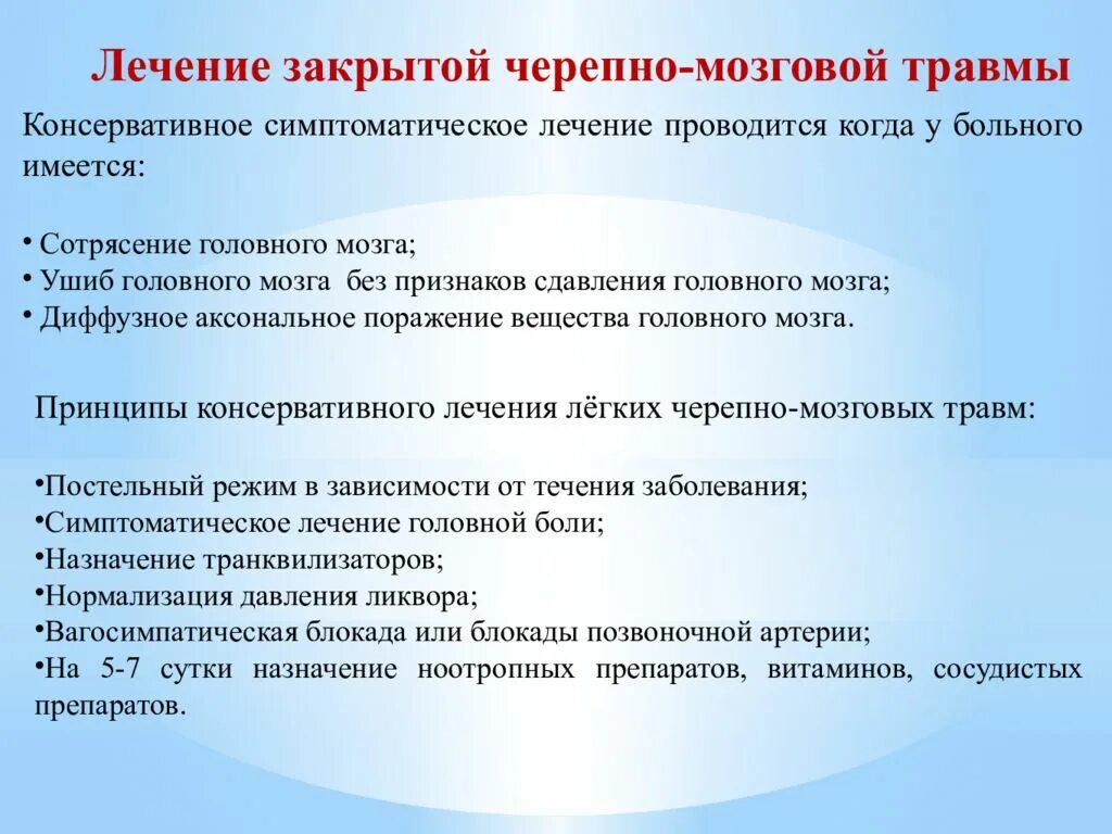 Сотрясение головного код мкб 10. Черепно-мозговая травма. Черепно мозговые повреждения. Черепно-мозговая травма лечение. Черепно-мозговая травма ушиб головного мозга.