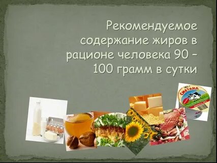 1 г жиров содержит