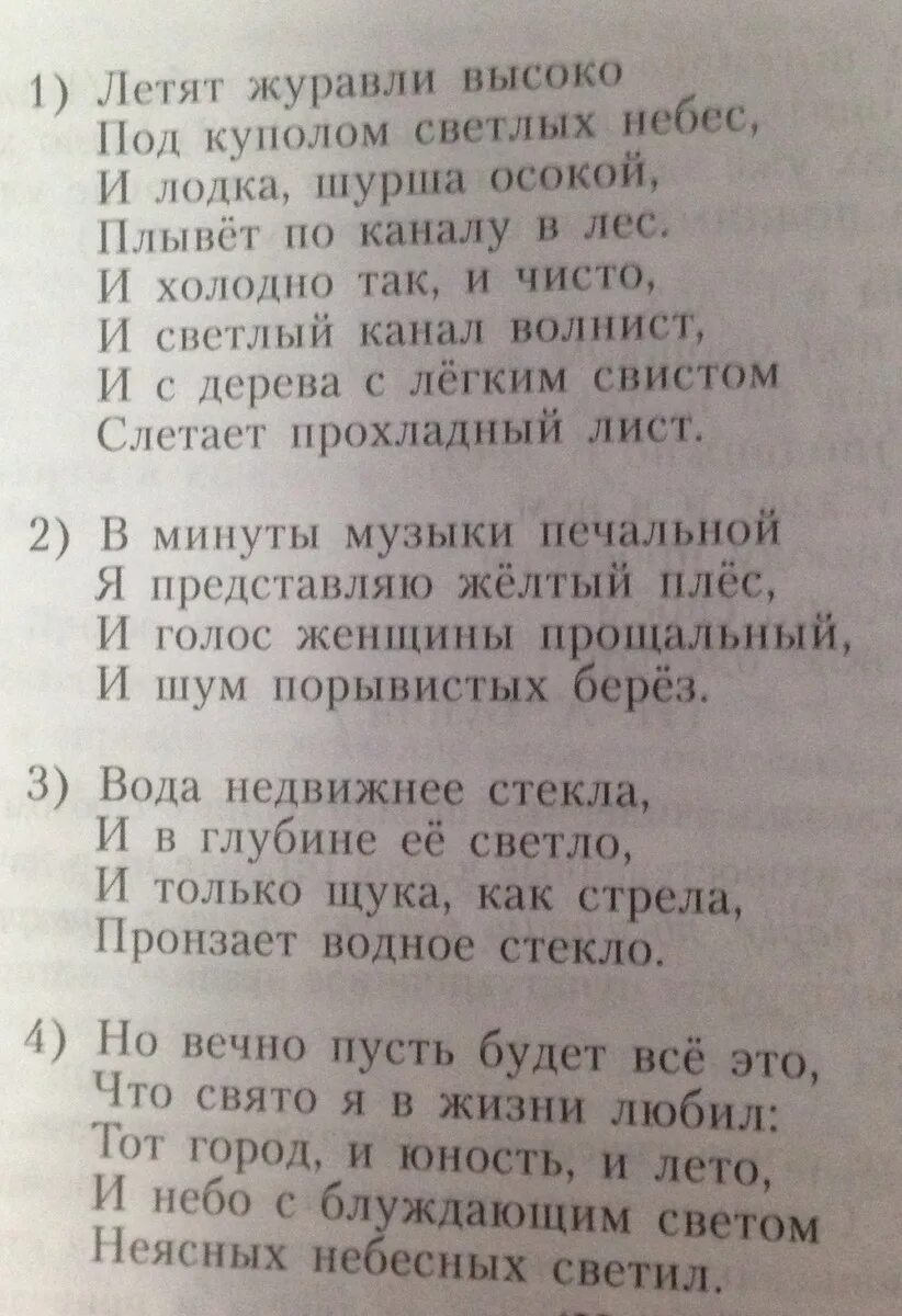 Летят Журавли высоко под куполом светлых небес. Летят Журавли высоко под куполом светлых небес и лодка шурша осокой. Схема предложения летят Журавли высоко под куполом светлых небес. Летят Журавли высоко под куполом светлых небес гдз 9. Летел высоко составить предложение