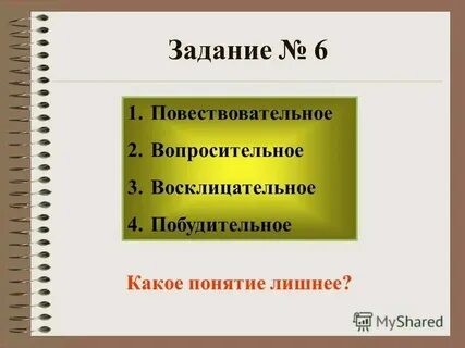 Восклицательные и вопросительные слова