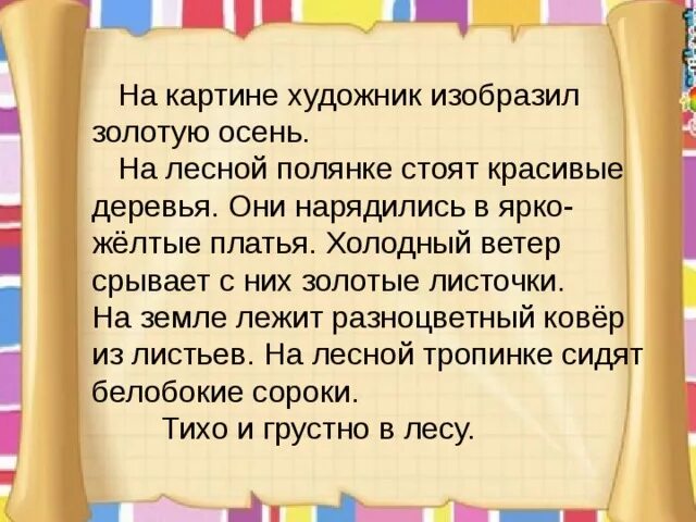 Сочинение 2 класс по произведению. Сочинение Золотая осень 2 класс. Сочинение по картине Остроухова Золотая осень 2 класс. Сочинение по картине Золотая осень Остроухова. Сочинение Остроухова Золотая осень 2 класс.