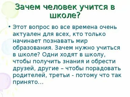 Что ответить на вопрос учишься