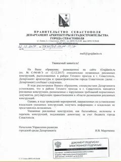 Департамент архитектуры и градостроительства