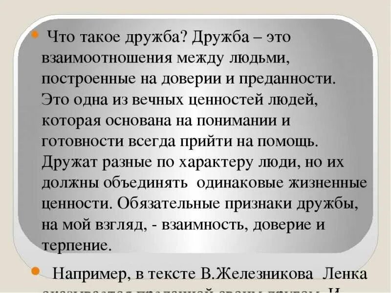 Пример дружбы огэ 9. Настоящая дружба тезис. 3. 3. Пример дружбы огэ 9.