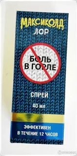 Максиколд для горла отзывы