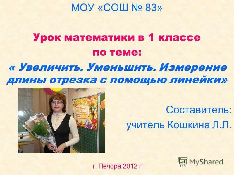 урок 83 математика
