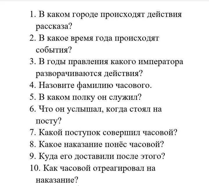 Человек на часах краткое содержание по главам. План по рассказу человек на часах. вопросы по рассказу человек на часах. план рассказа человек на часах. человек на часах и ответы на вопросы по рассказу.