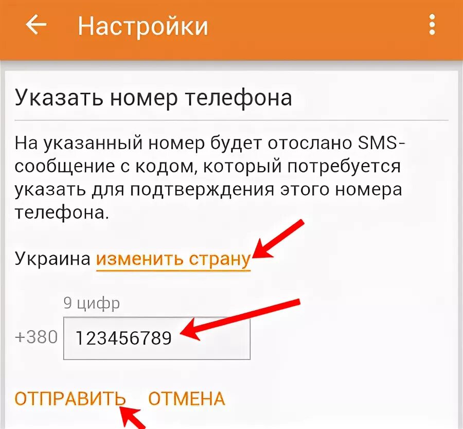 Номер для связи указала. Номер телефона одноклассников. Как поменять номер телефона в Одноклассниках. Смена номера телефона. Указать номер телефона.