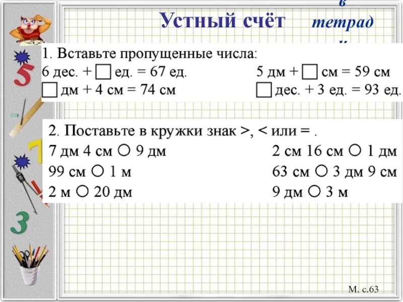 Примеры на сравнение величин. Единицы измерения длины задания. Задания на сравнение величин. Задачи на сравнение величин. Задачи на величины 2 класс