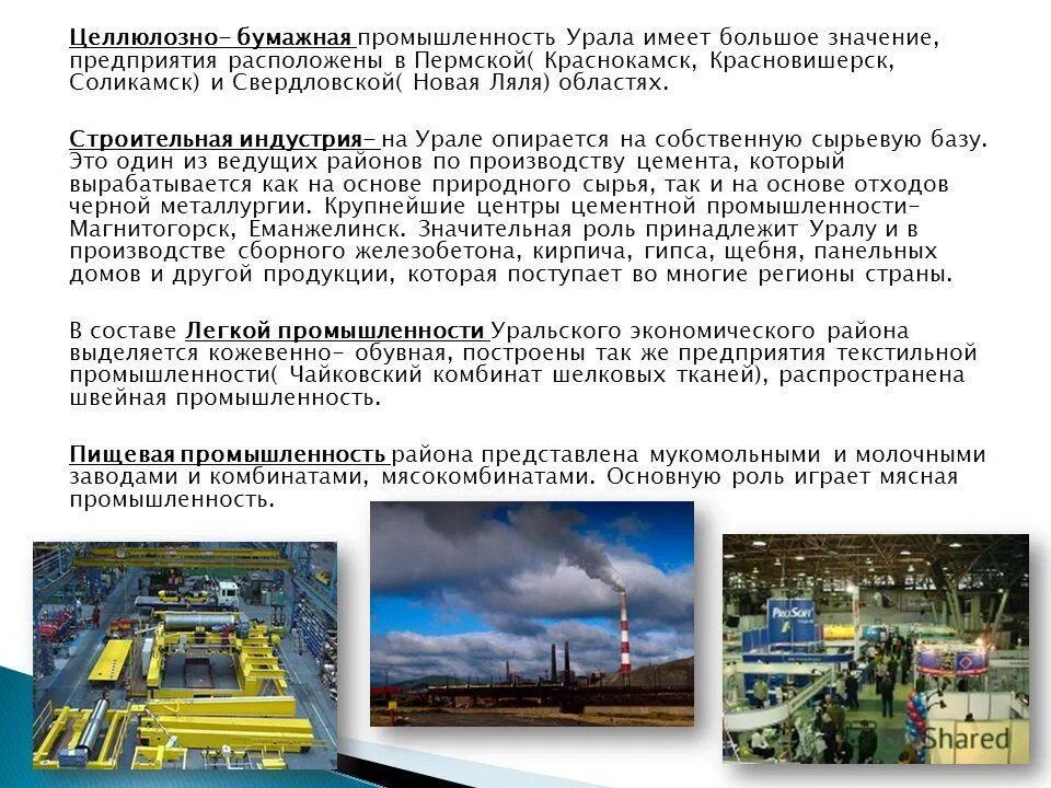 Новочеркасский титан новочеркасский завод. Северсталь череповец. Стихи про завод. Горьковский автомобильный завод проект. Промышленность самары доклад.