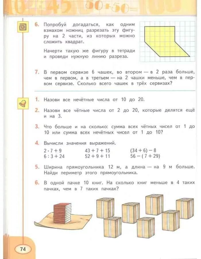 Математика 3 дорофеева учебник. Математика 3 класс 1 часть Дорофеев Миракова бука. Гдз по математике 3 класс учебник 1 часть Дорофеев Миракова бука. Математика 3 класс 1 часть учебник Дорофеев Миракова бука. Математика 3 класс учебник 1 часть Дорофеев Миракова.