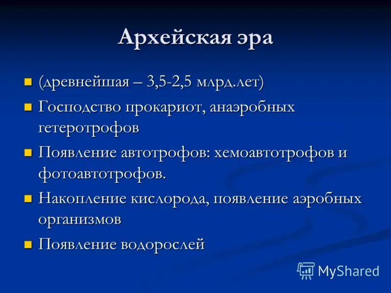 криптозой презентация 11 класс. криптозой презентация 11 класс. криптозой и протерозоя. криптозой эпоха. криптозой палеозой мезозой кайнозой.